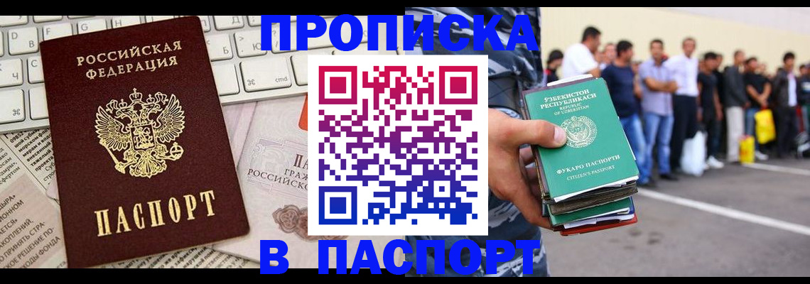 прописка в квартире в Удмуртии