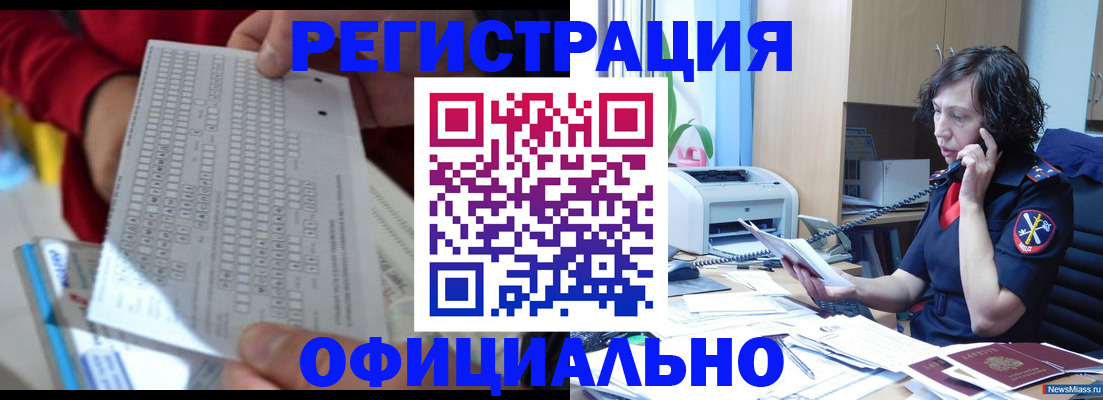 купить прописку в Удмуртии