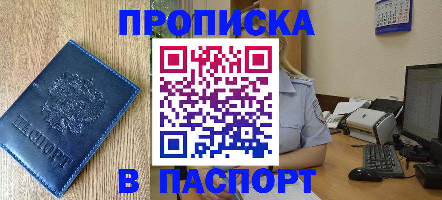 временная регистрация в Удмуртии