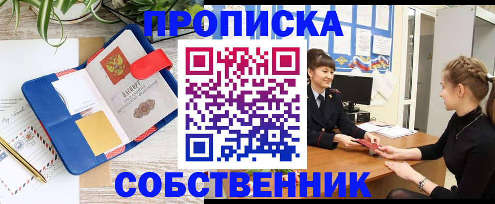 прописка ребенка в Удмуртии