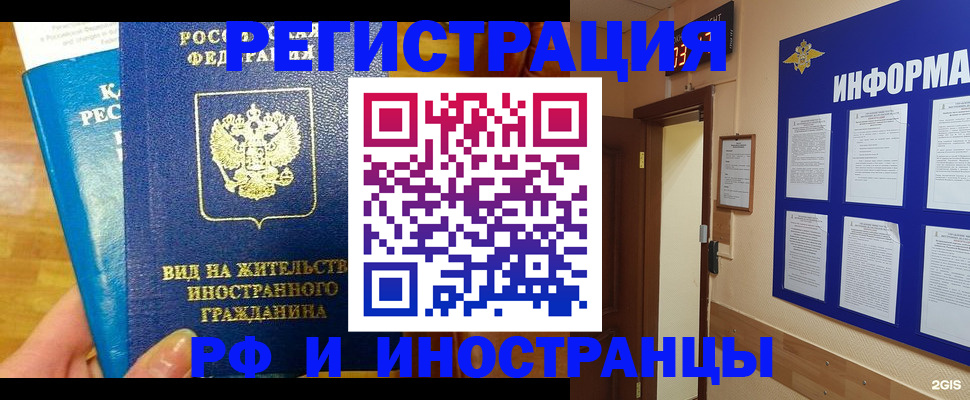 прописка штамп в Удмуртии